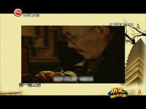 历史其实很有趣 三十岁之前必读的历史人物