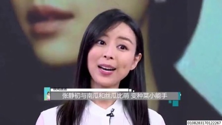 娱闻第一速递 2017 9月 张静初与南瓜和丝瓜比萌 变种菜小能手 170927