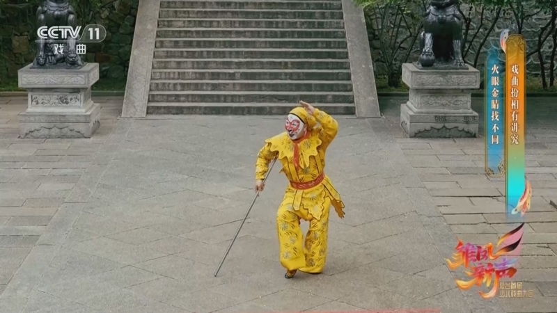 《雏凤新声 总台首届少儿戏曲大会》 20251223