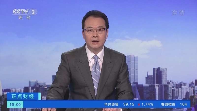 《正点财经》 20210119 16:00