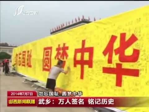 山西新闻联播 《山西新闻联播》 20140707