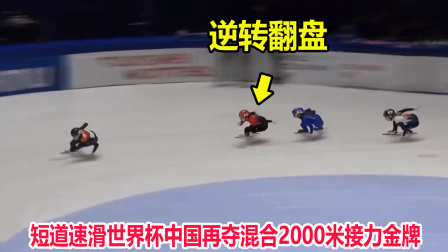 大舌头说冰雪 两连冠！短道速滑接力落后，结果林孝埈最后一棒上演翻盘夺金牌