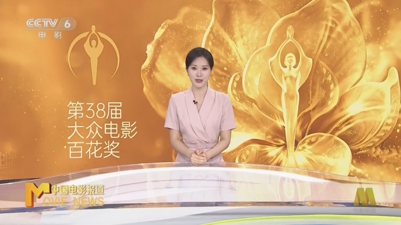 中国电影报道 《中国电影报道》 20260808