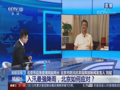 新闻1+1 《新闻1+1》 20200812 入汛最强降雨，北京如何应对？