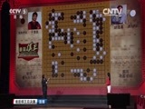 [谁是棋王]完整版 20160320 胡煜清夺冠 2