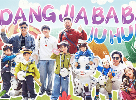 第3期：萌娃潮爸动物园开游