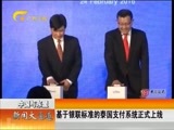 新闻夜总汇 《新闻大通道》 20160225