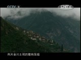 金川硝烟 《发现之路》 20110709 金川硝烟（下）
