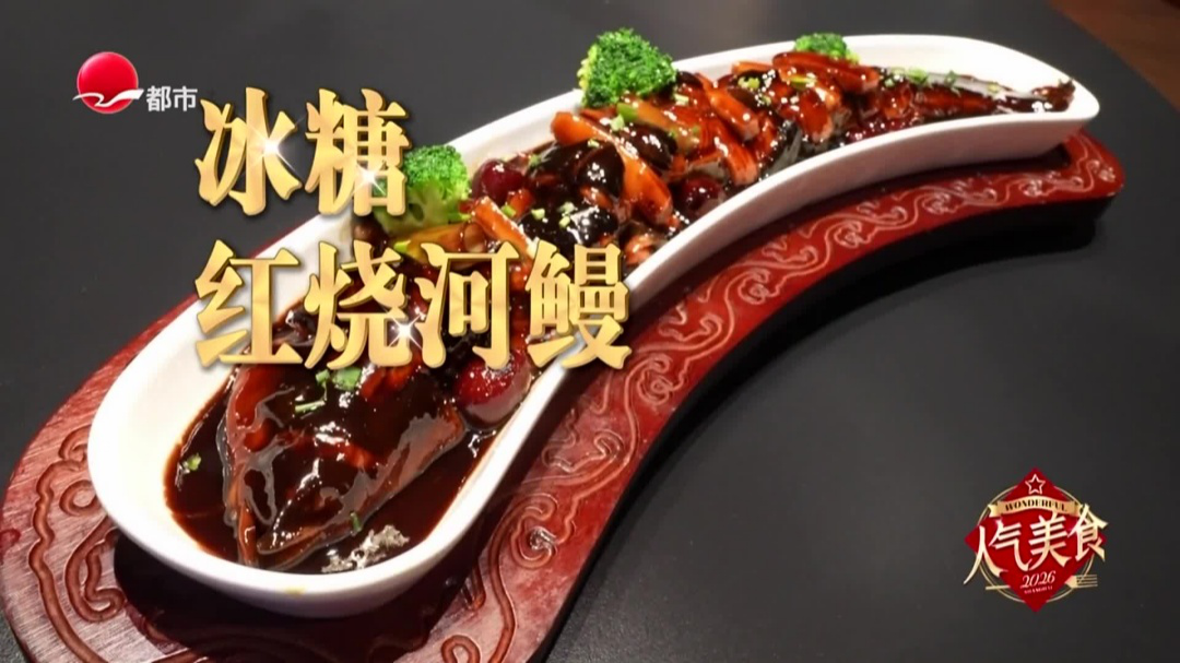 人气美食 西江湾路生焗海鲜  冰糖红烧河鳗