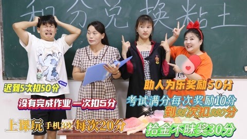 美女家务事 用积分兑换粘土，小晴230分领了23包粘土，冬冬负690分太惨了