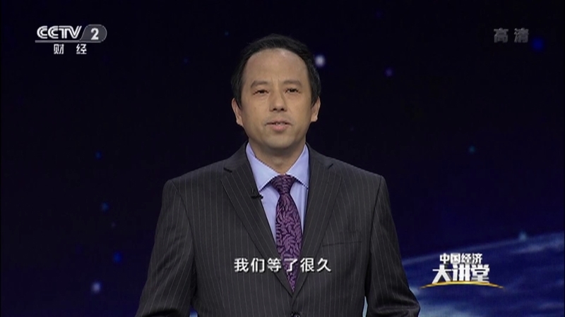 《中国经济大讲堂》 20210103 中国盾构是怎样“炼”成的？