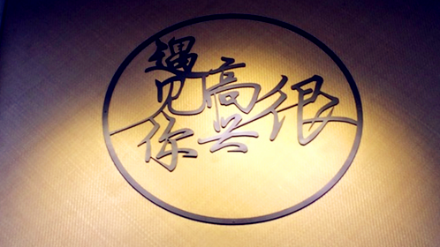 人气美食 国民岳父变身“韩掌柜” “粉丝”捧场菜名怪