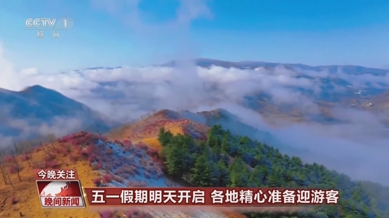 晚间新闻 《晚间新闻》 20230428