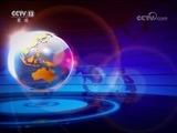 国际时讯 《国际时讯》 20171122
