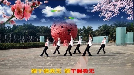 凤凰香香广场舞 《酒干倘卖无》原创编舞附教学