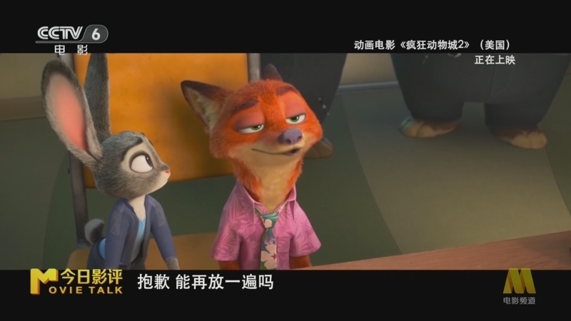 今日影评 《今日影评》 20251204 《疯狂动物城2》