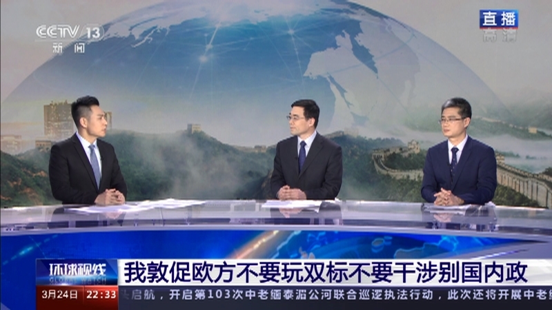 《环球视线》 20210324
