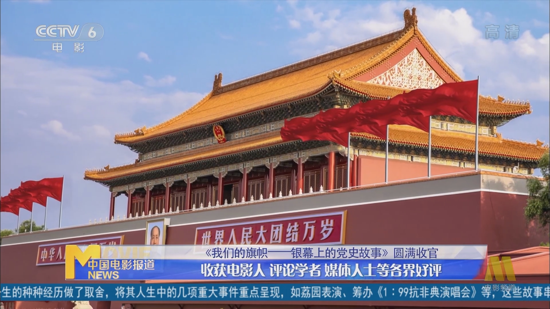 《中国电影报道》 20211112
