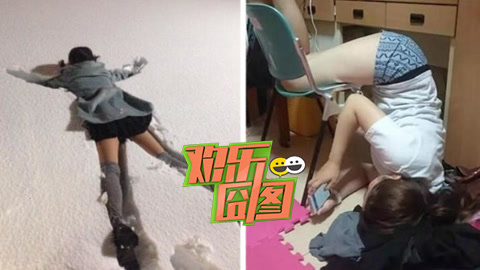 欢乐囧图 欢乐囧图244笑尿！妹子神级作死险毁容