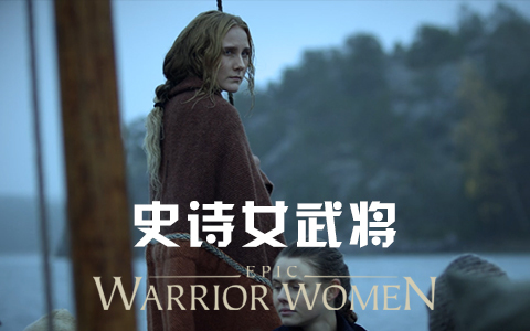 维京女战士
