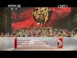 《唱响中国梦——中国梦主题歌曲演唱会》 20141130
