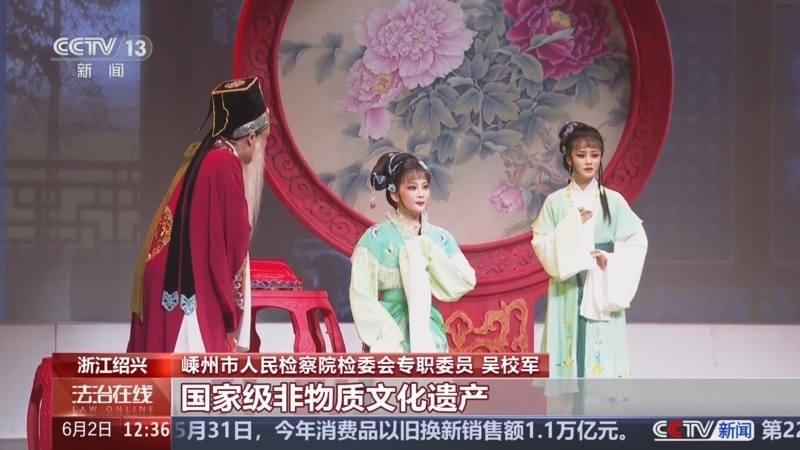《法治在线》 20250602