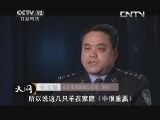 天网 《天网》 20130618 护羊行动