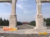远方的家 《远方的家》长城内外 第17集 大清福地马兰峪 20151020