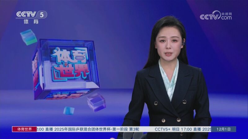 [体育世界]完整版 20251201