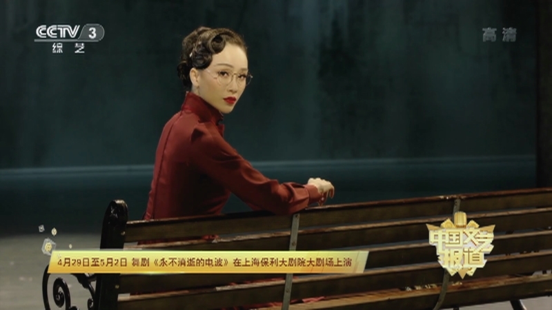 《中国文艺报道》 20210507