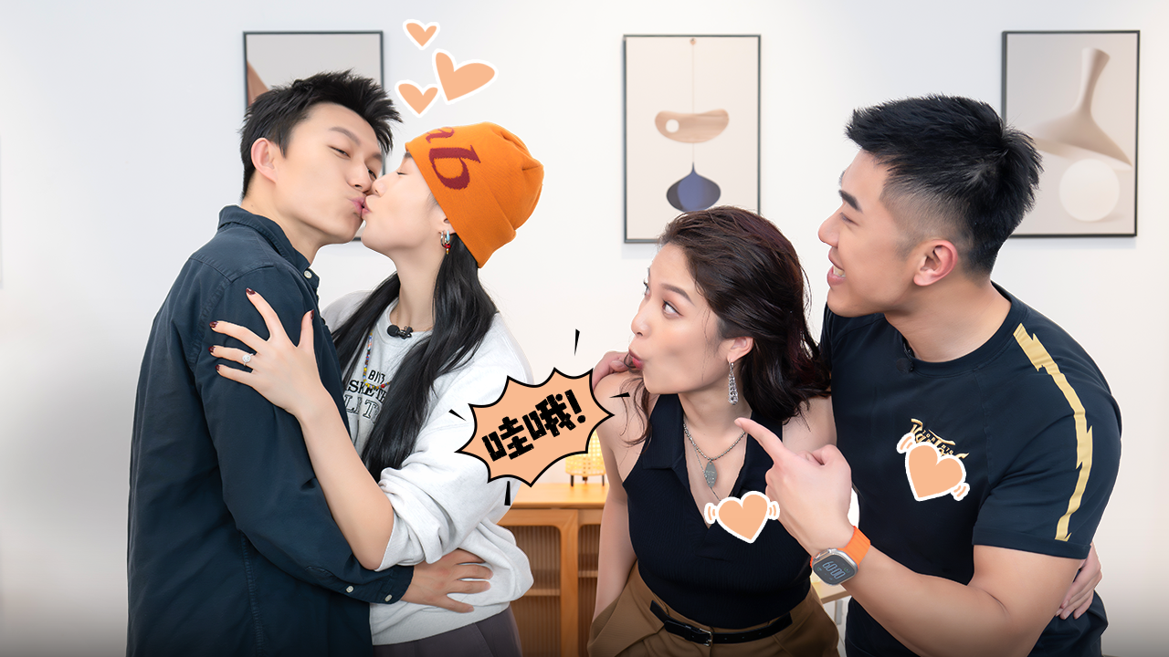 炙爱之战 第6期陪看：准夫妻互相撒娇尬到抠地