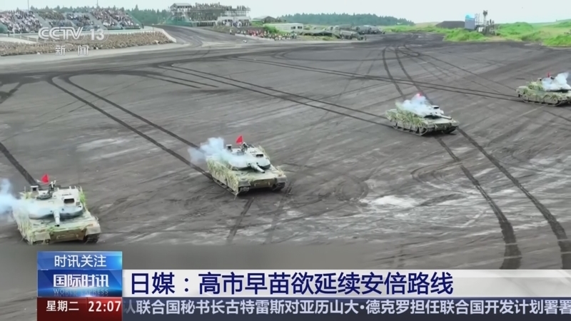 国际时讯 《国际时讯》 20251118