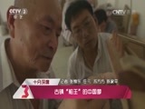 文化十分 《文化十分》 20160323
