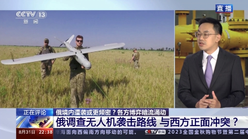 环球视线 《环球视线》 20230831