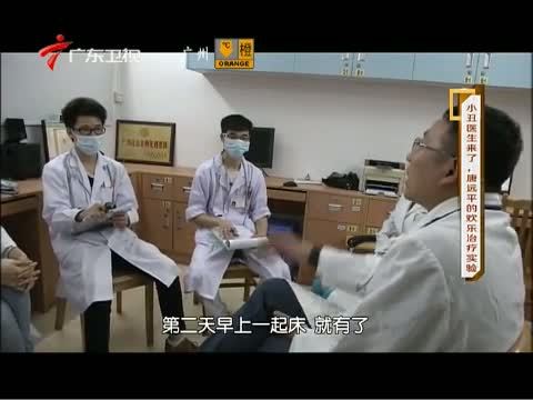 凡人大爱 《凡人大爱》 20141229 小丑医生来了，唐远平的欢乐治疗实验