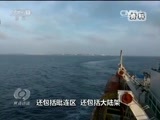 焦点访谈 《焦点访谈》 20160802 依法维护海洋权益