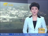 广西新闻 《广西新闻》 20161220