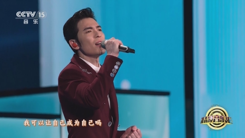 精彩音乐汇 《精彩音乐汇》 20250608 我的爱对你说 23:14