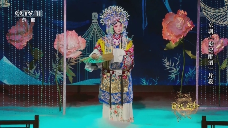 角儿来了 《角儿来了》 20221231 百戏迎新