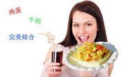 御厨奶爸 宝宝离不开的牛奶加鸡蛋 13