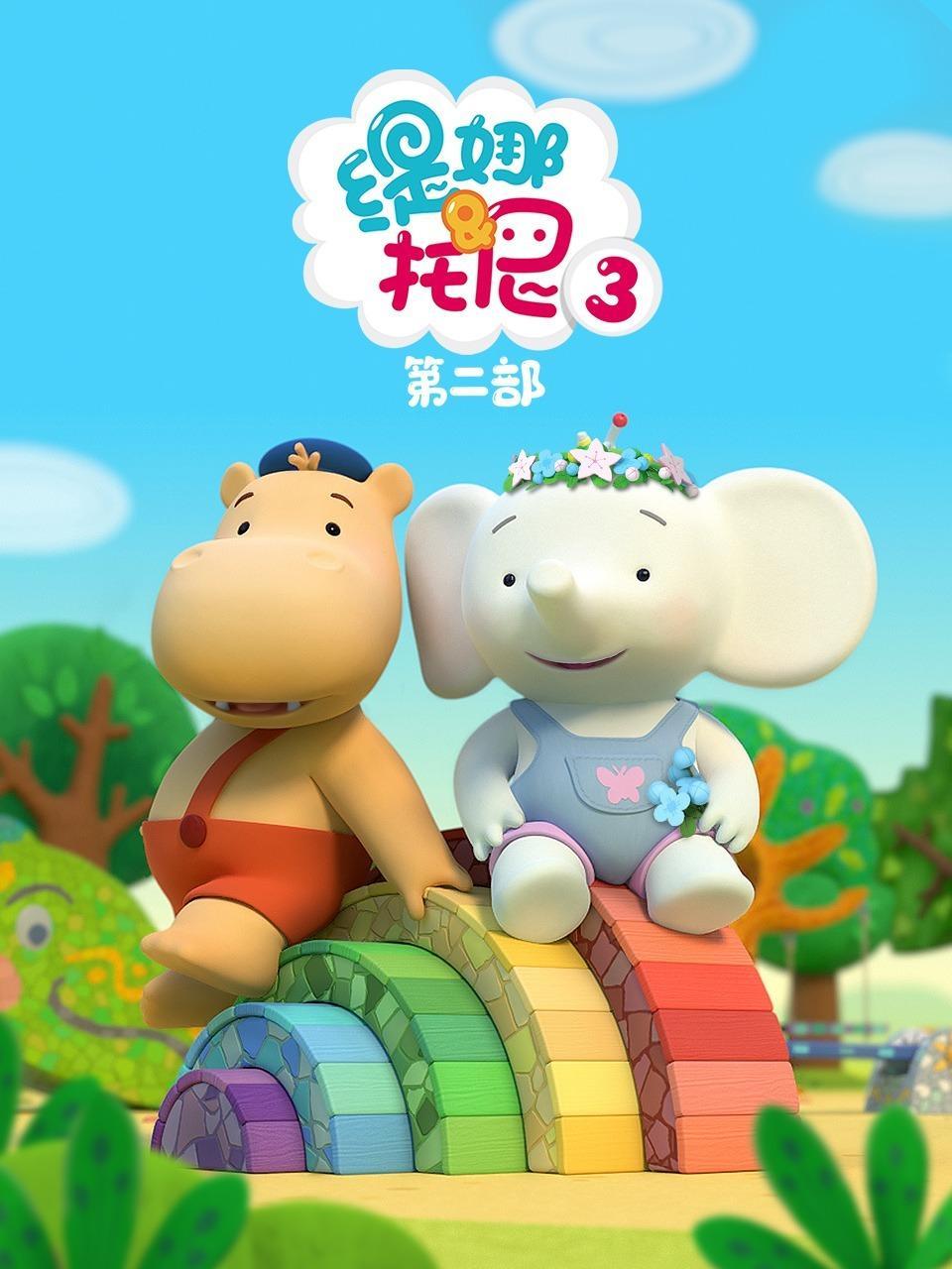 缇娜托尼 第三季 第二部