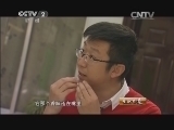 生财有道 《生财有道》 20141113 带着乡亲发“羊”财