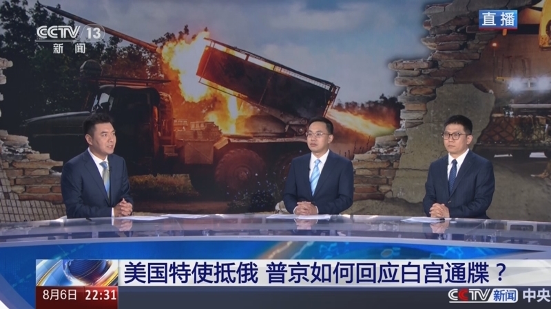 环球视线 《环球视线》 20250806