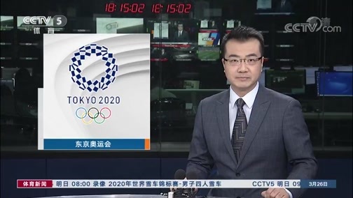 体育新闻 [体育新闻]完整版 20200326