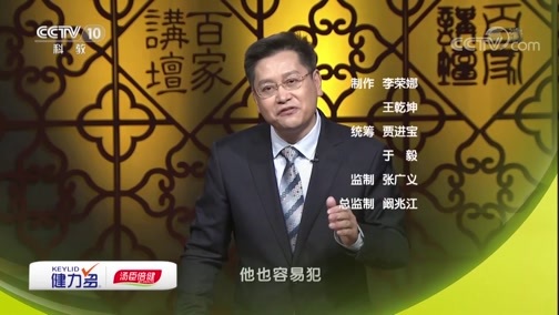 百家讲坛 《百家讲坛》 20190528 评说《资治通鉴》（第二部）9 霸王崛起
