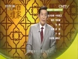 百家讲坛 《百家讲坛》 20160319 文景之治 6 你是我的眼