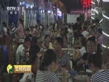生财有道 《生财有道》 20180806 夏日经济系列：靠海吃海看三亚