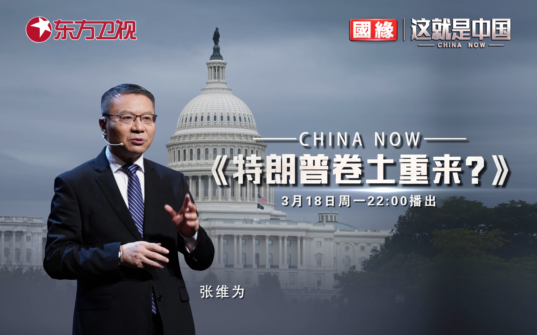 这就是中国 特朗普能否卷土重来