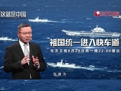 这就是中国 祖国统一进入快车道