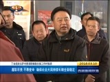 西藏新闻联播 《西藏新闻联播》 20180310